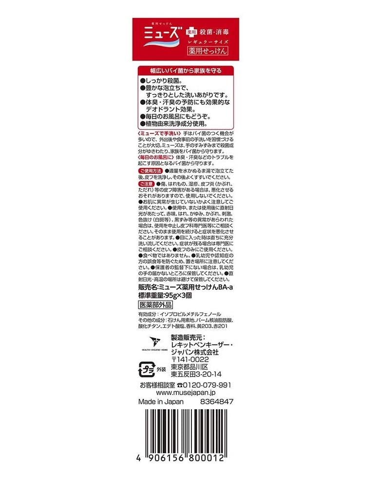 ミューズ石鹸レギュラー９５Ｇ３Ｐ 容量95G レキッドベンキーザー 石鹸