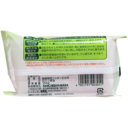 純植物性シャボン玉浴用バスサイズ 容量155G シャボン玉販売 石鹸