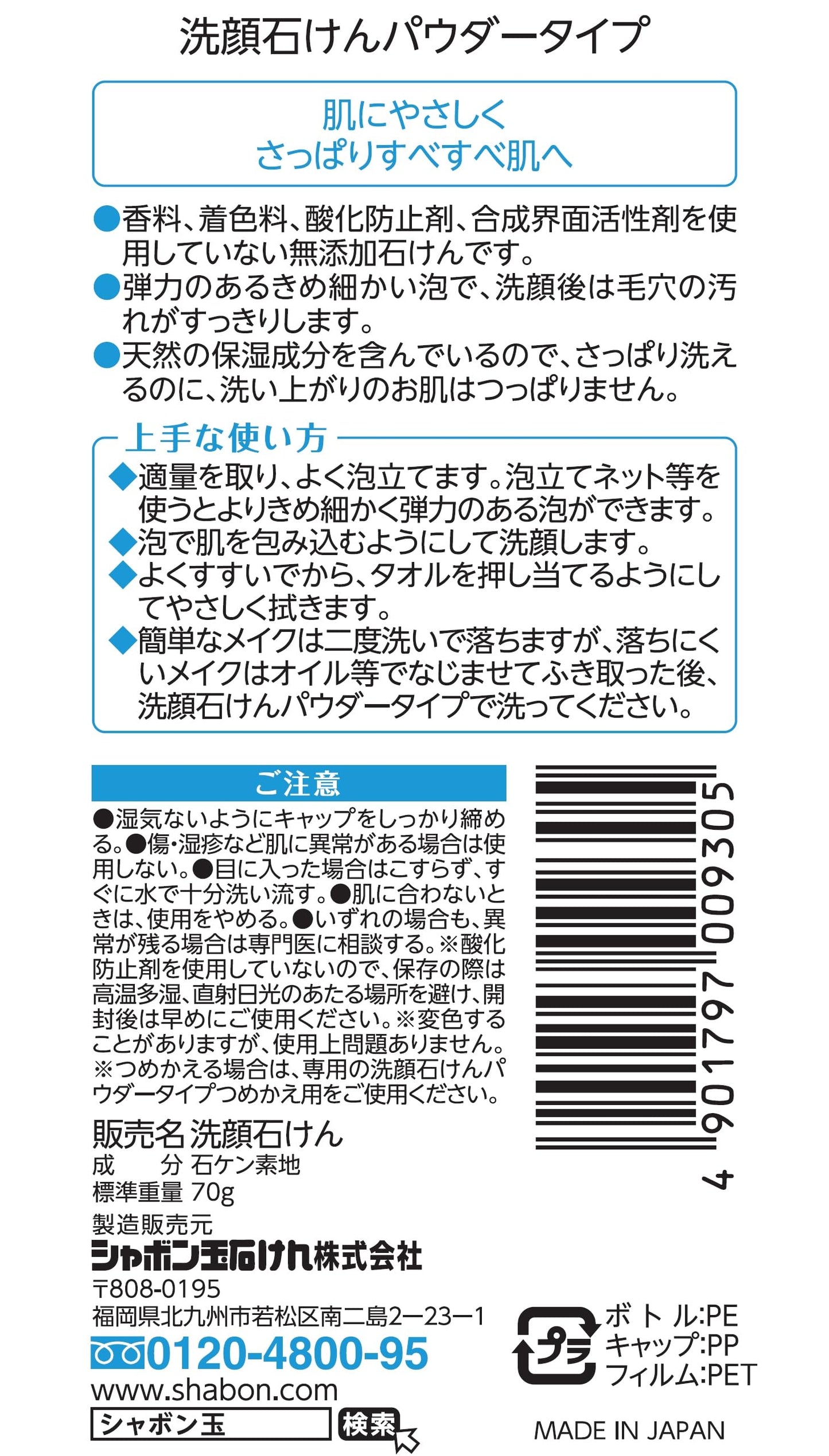 洗顔石けんパウダータイプ本体 容量70G シャボン玉販売 洗顔・クレンジング