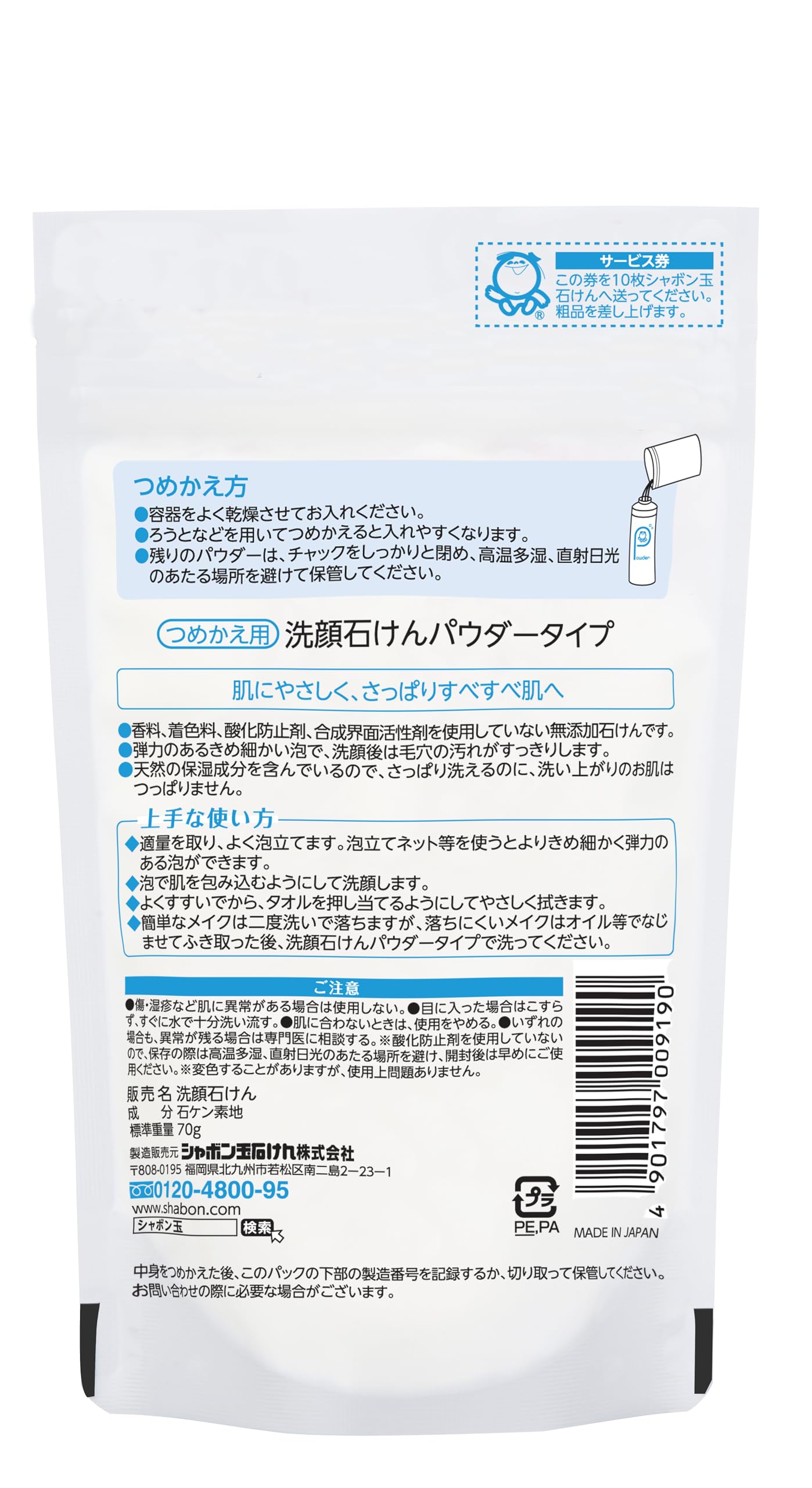 洗顔石けんパウダータイプつめかえ用 容量70G シャボン玉販売 洗顔・クレンジング