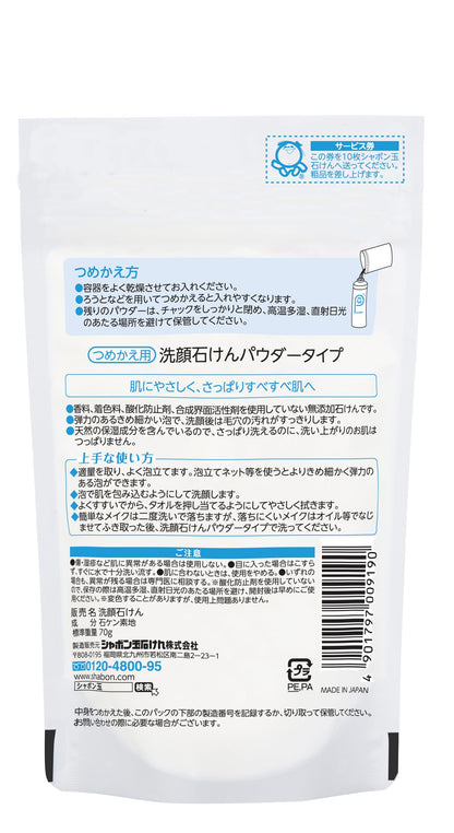 洗顔石けんパウダータイプつめかえ用 容量70G シャボン玉販売 洗顔・クレンジング