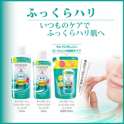 モイスタージュ　エッセンスミルク（しっとり） 容量160ML クラシエ 化粧品