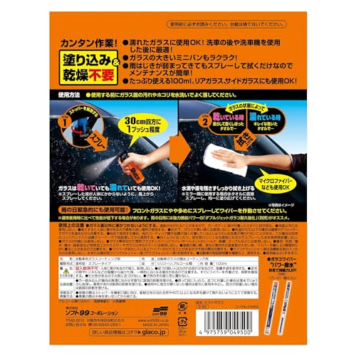 ミストガラコ１８０ＭＬ 容量100ML ソフト９９ カー用品・洗剤・クリーナー