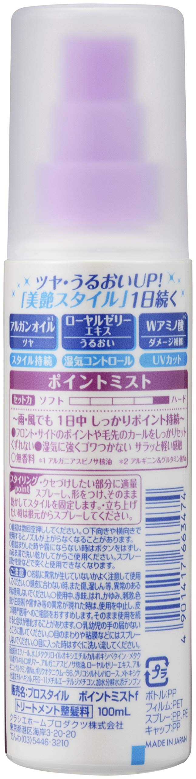 プロスタイル　ポイントミスト 容量100ML クラシエ スタイリング