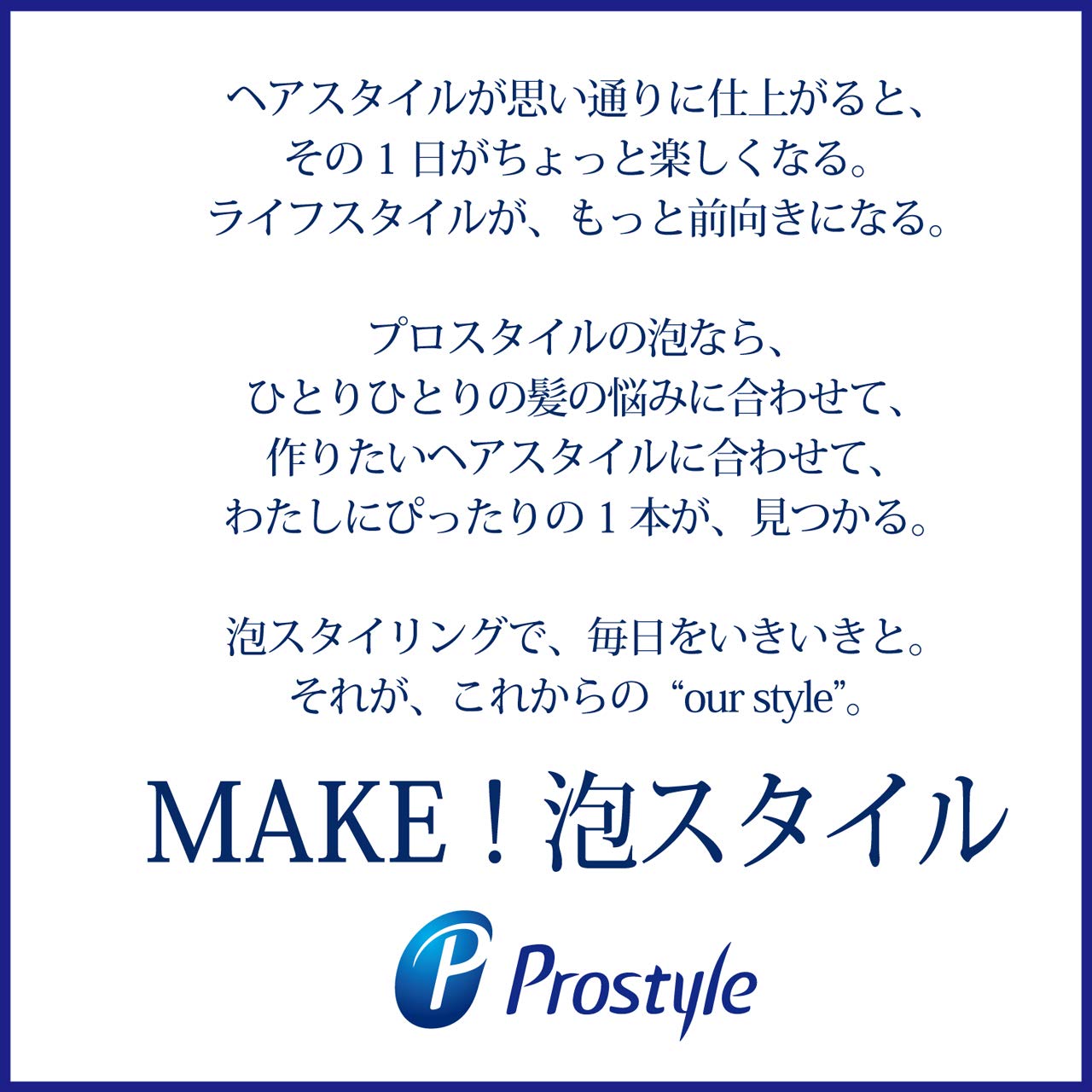 プロスタイル　ポイントミスト 容量100ML クラシエ スタイリング