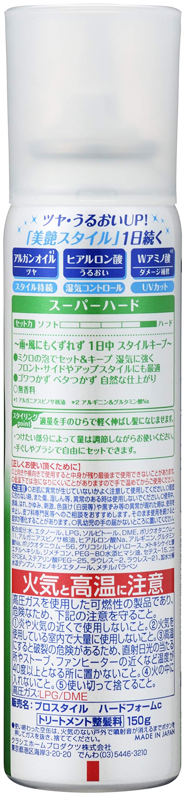 プロスタイル　スーパーハードシェイクムース 容量150Gクラシエ スタイリング