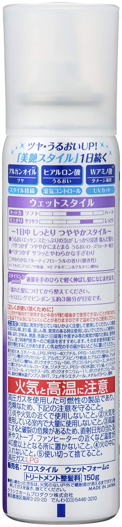 プロスタイル　ウェットスタイルシェイクムース 容量150G クラシエ スタイリング
