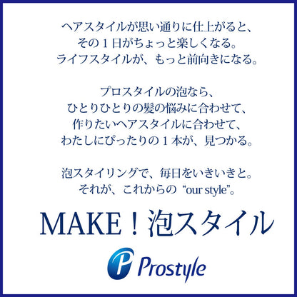 プロスタイル　スムースストレートシェイクムース 容量150G クラシエ スタイリング