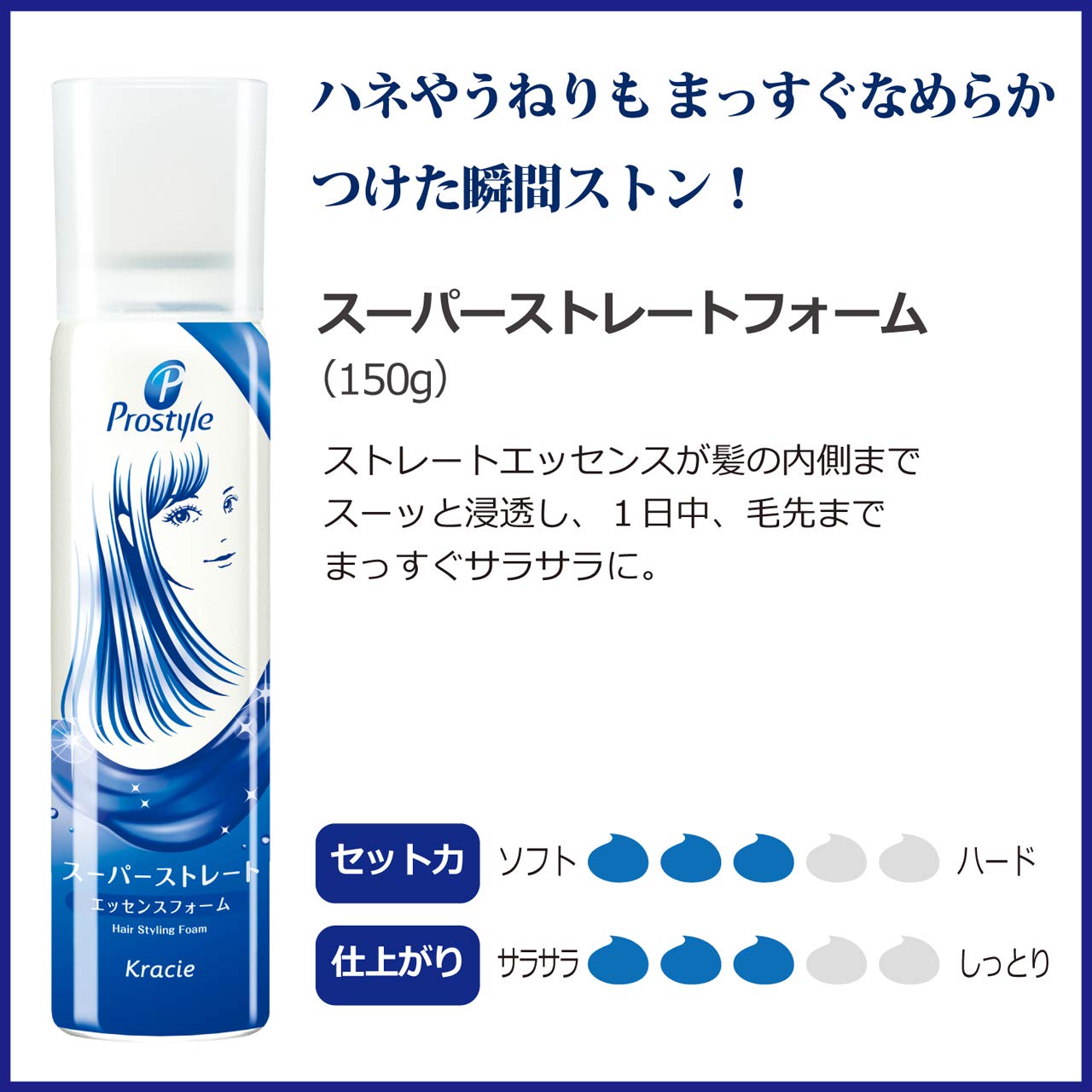 プロスタイル　スムースストレートシェイクムース 容量150G クラシエ スタイリング
