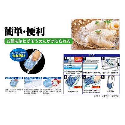レンジでそうめん 容量1コ エビス 台所用品