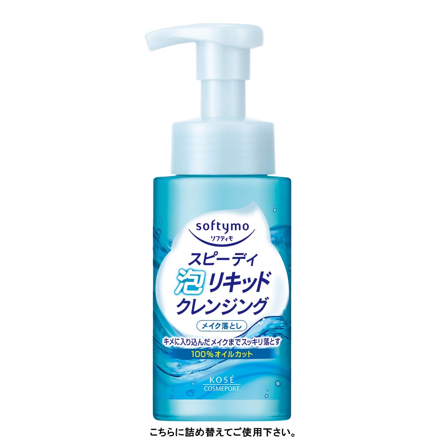 ソフティモスピーディー泡リキッドクレンジング替え180ml 容量180MLメイク落とし・クレンジング