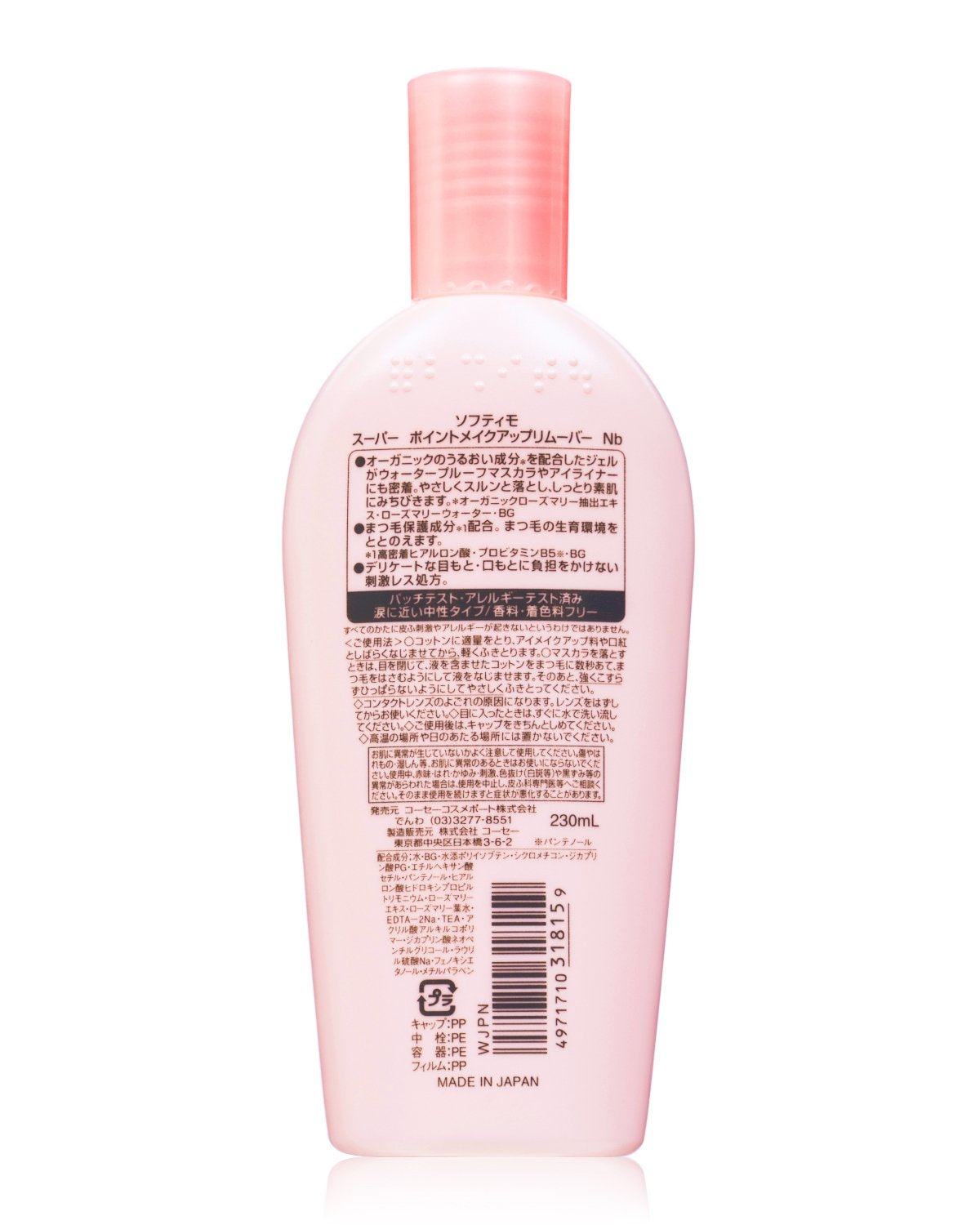 ソフティモポイントメイクアップリムーバー230ml 容量230MLメイク落とし・クレンジング