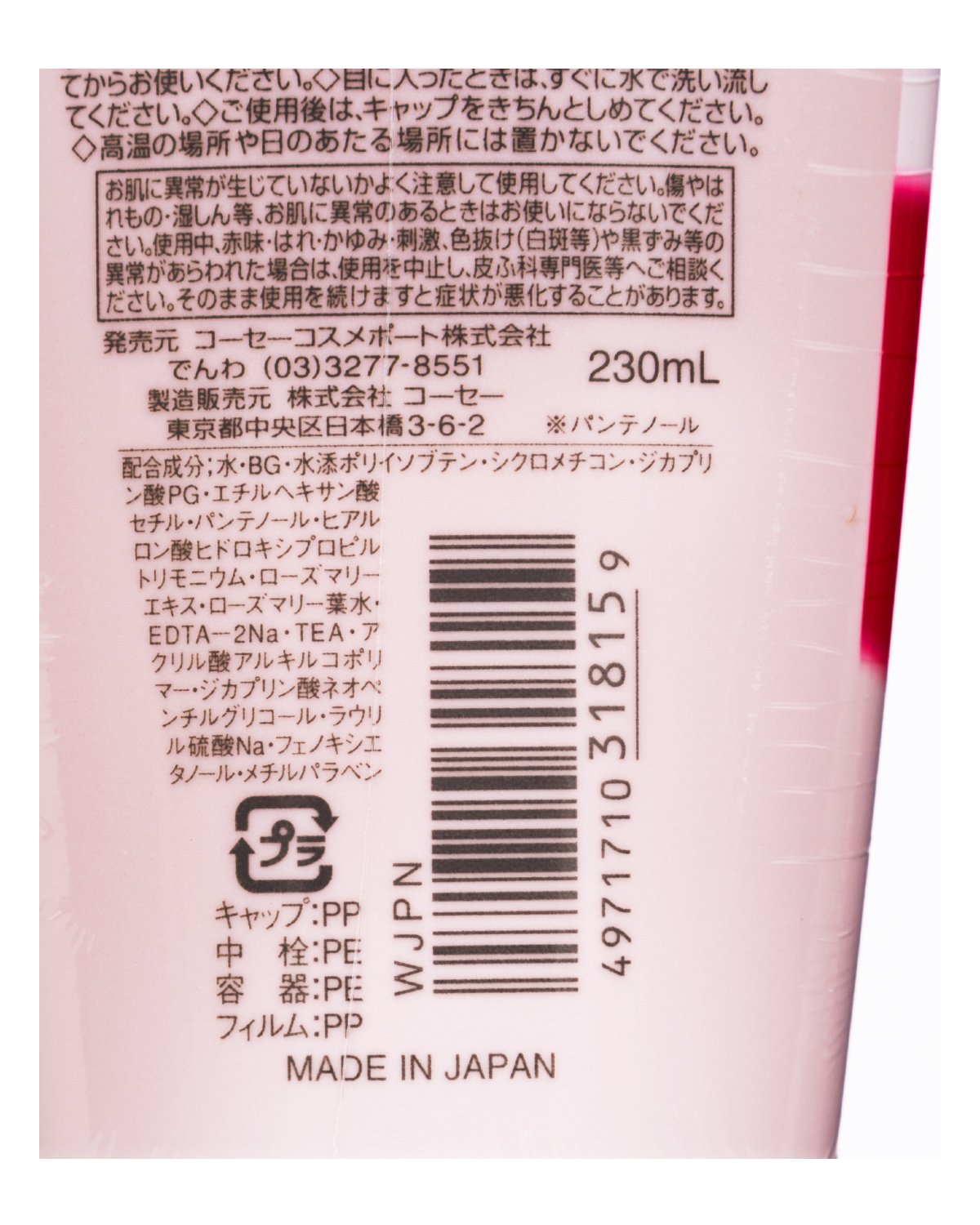 ソフティモポイントメイクアップリムーバー230ml 容量230MLメイク落とし・クレンジング