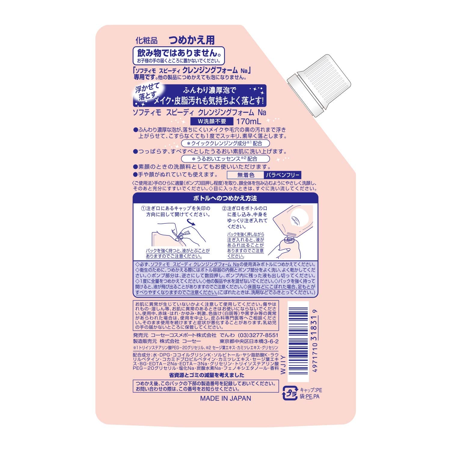 ソフティモスピーディークレンジングフォーム替え170ml 容量170MLメイク落とし・クレンジング