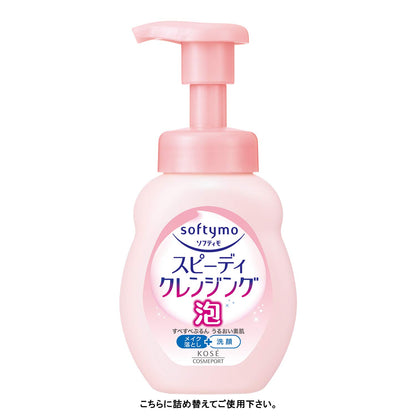 ソフティモスピーディークレンジングフォーム替え170ml 容量170MLメイク落とし・クレンジング