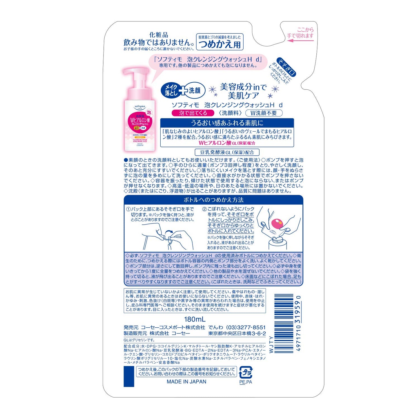 ソフティモ泡クレンジングＷヒアルロン酸詰180ml 容量180MLメイク落とし・クレンジング
