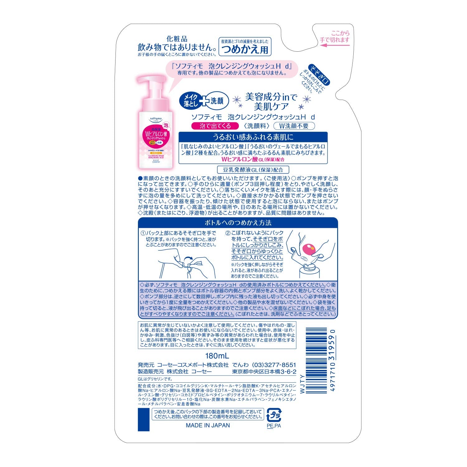 ソフティモ泡クレンジングＷヒアルロン酸詰180ml 容量180MLメイク落とし・クレンジング
