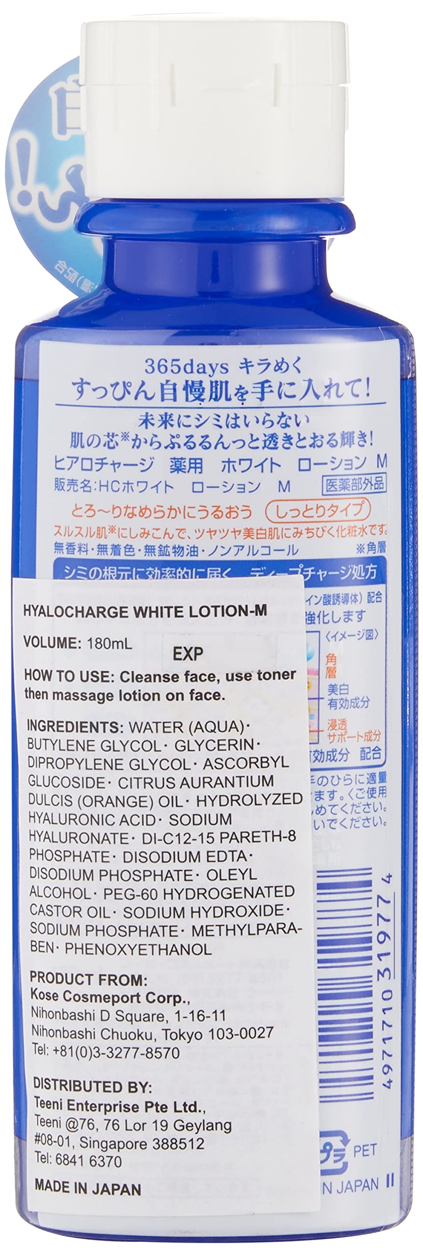 ヒアロチャージ薬用ホワイトローションＭしっとり180ml 容量180MLコーセーコスメポート 化粧水・ローション