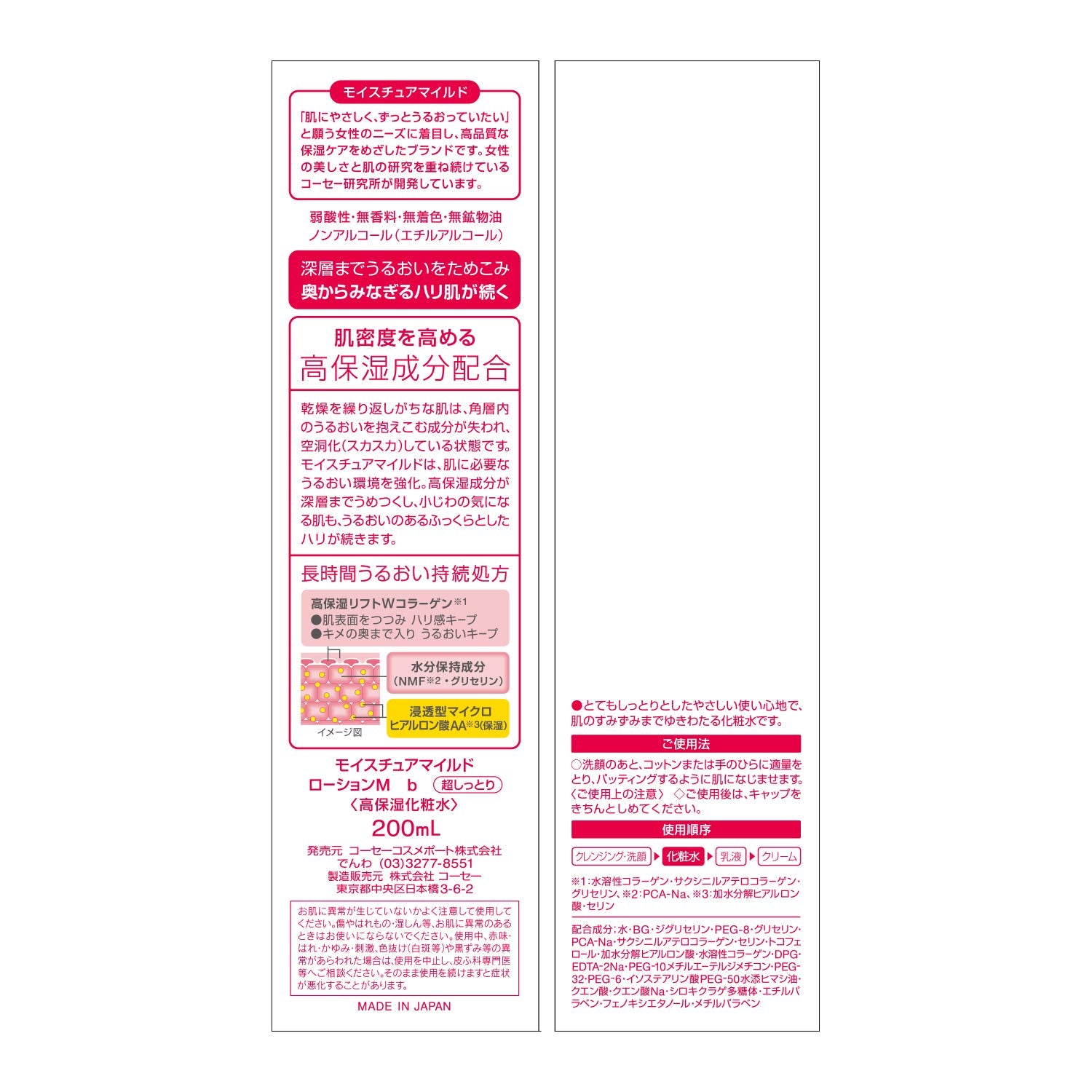 モイスチュアマイルドローション超しっとり２００Ｍ 容量200ML コーセーコスメポート 化粧水・ローション
