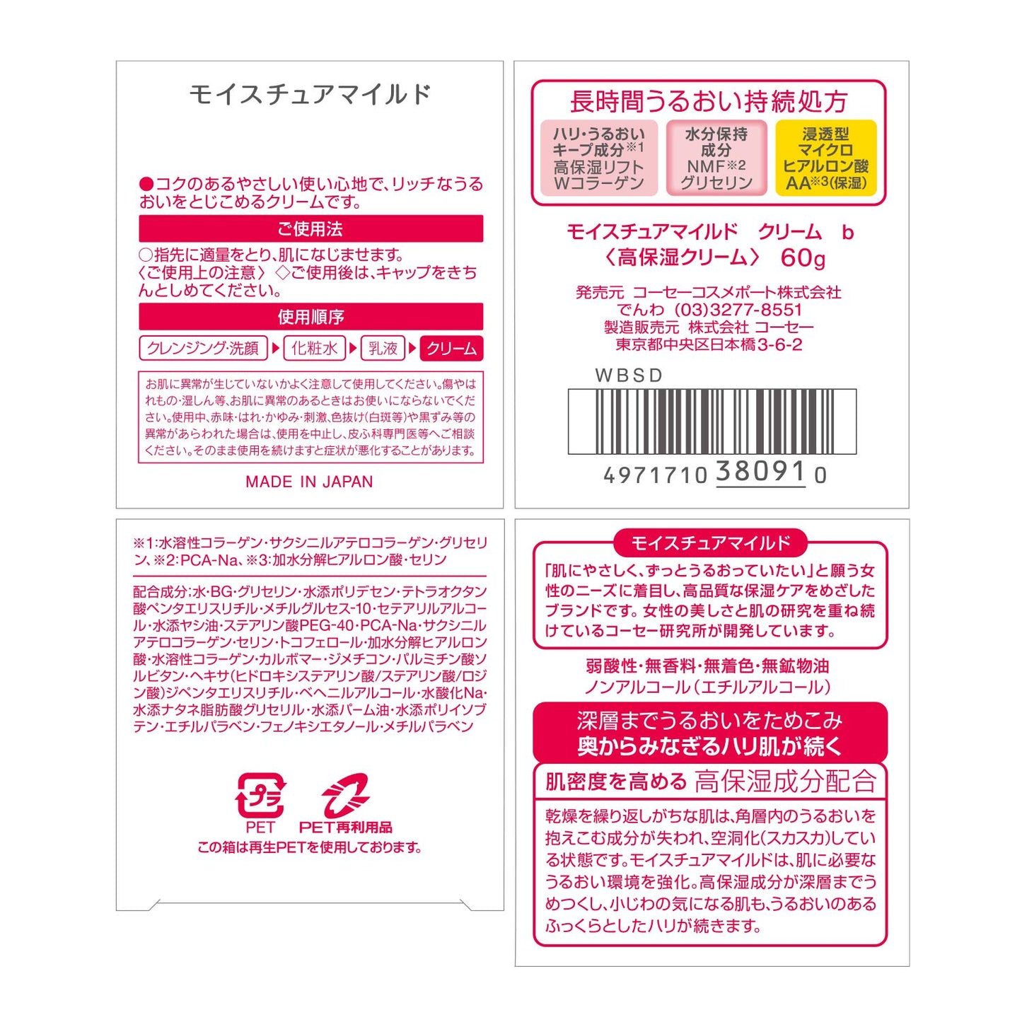 モイスチュアマイルドクリーム６０Ｇ 容量60G コーセーコスメポート 化粧品