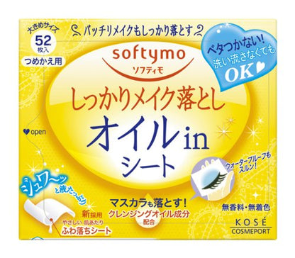ソフティモメイク落としシートオイルイン替52枚 容量52マイメイク落とし・クレンジング