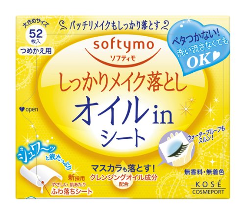 ソフティモメイク落としシートオイルイン替52枚 容量52マイメイク落とし・クレンジング
