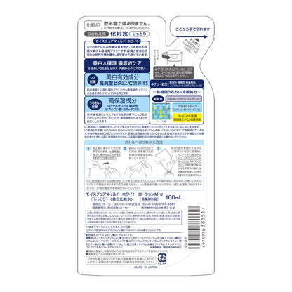 モイスチュアマイルドホワイトローションしっとり替160ml 容量160ML化粧水・ローション