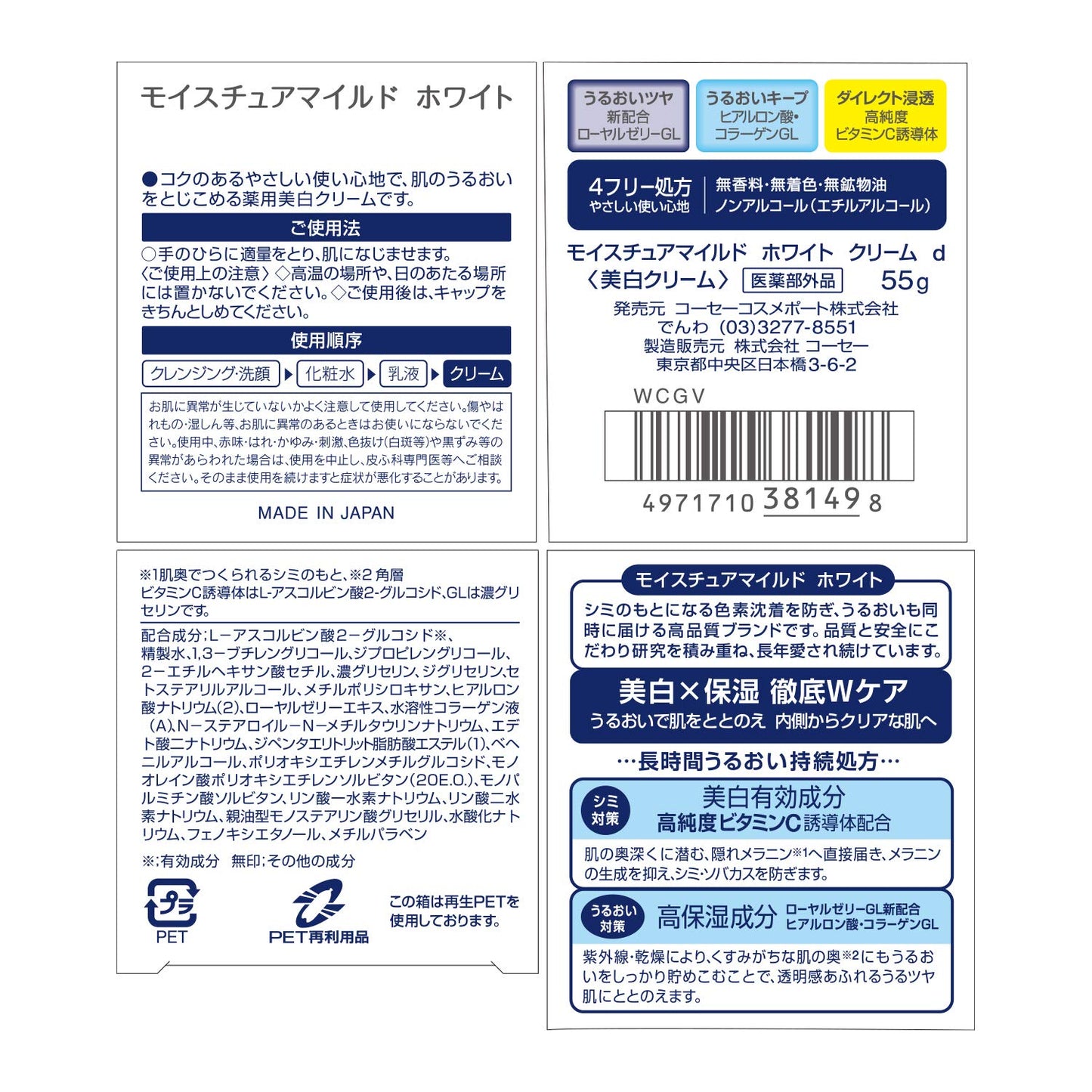 モイスチュアマイルドホワイトクリーム５５Ｇ 容量55G コーセーコスメポート 化粧品