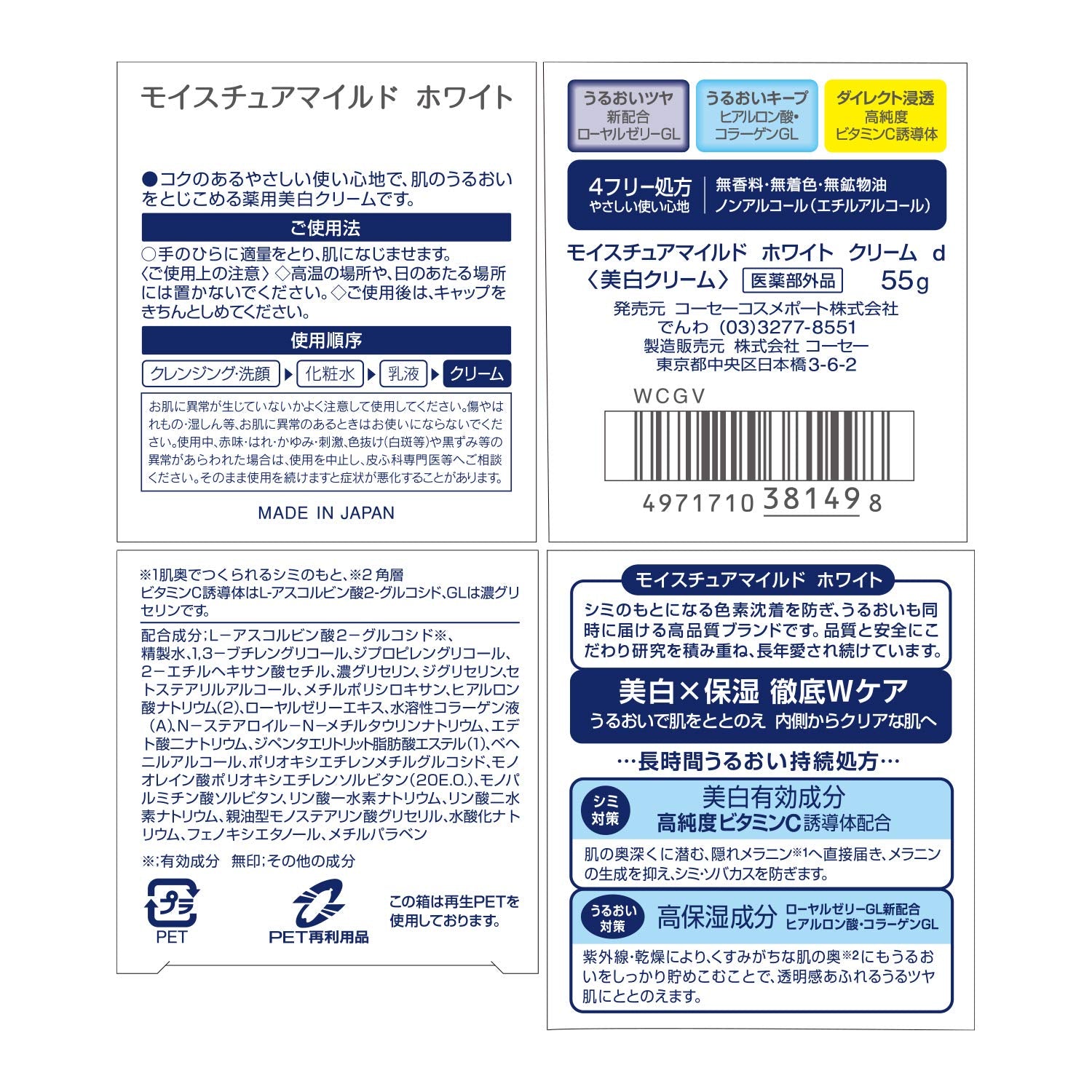 モイスチュアマイルドホワイトクリーム５５Ｇ 容量55G コーセーコスメポート 化粧品