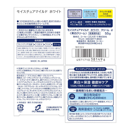 モイスチュアマイルドホワイトクリーム５５Ｇ 容量55G コーセーコスメポート 化粧品