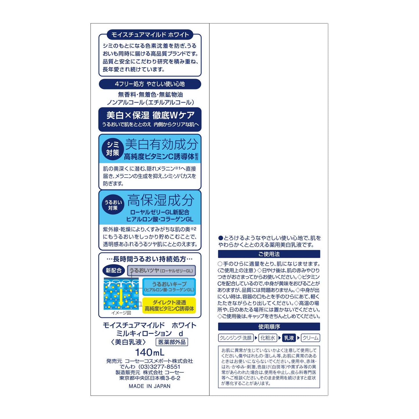モイスチュアマイルドホワイトミルキィローション１４０Ｍ 容量140ML コーセーコスメポート 化粧品