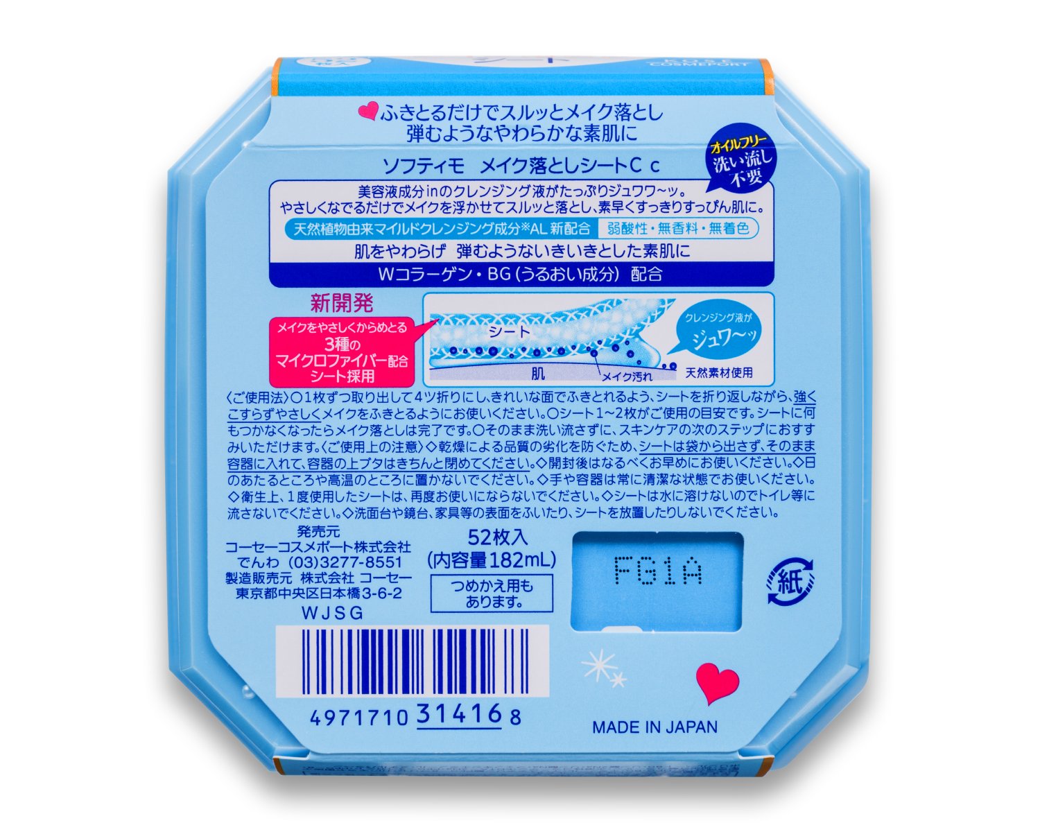ソフティモメイク落としシート本体ＣＯ52枚 容量52マイコーセーコスメポート メイク落とし・クレンジング