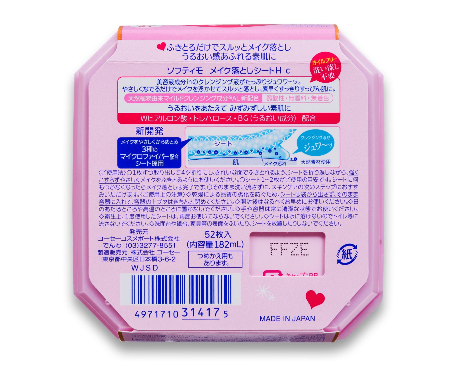 ソフティモ メイク落としシート（Ｈ） ｂ （ヒアルロン酸） 容量52ﾏｲメイク落とし・クレンジング