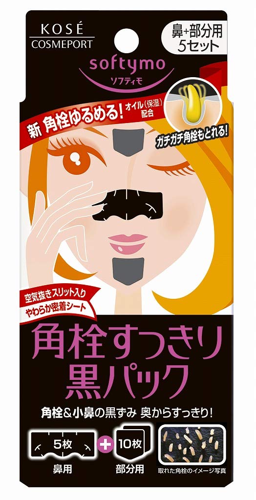 ソフティモ黒パック（鼻用＋部分用）５セット 容量5ﾎｳ コーセーコスメポート 洗顔・クレンジング