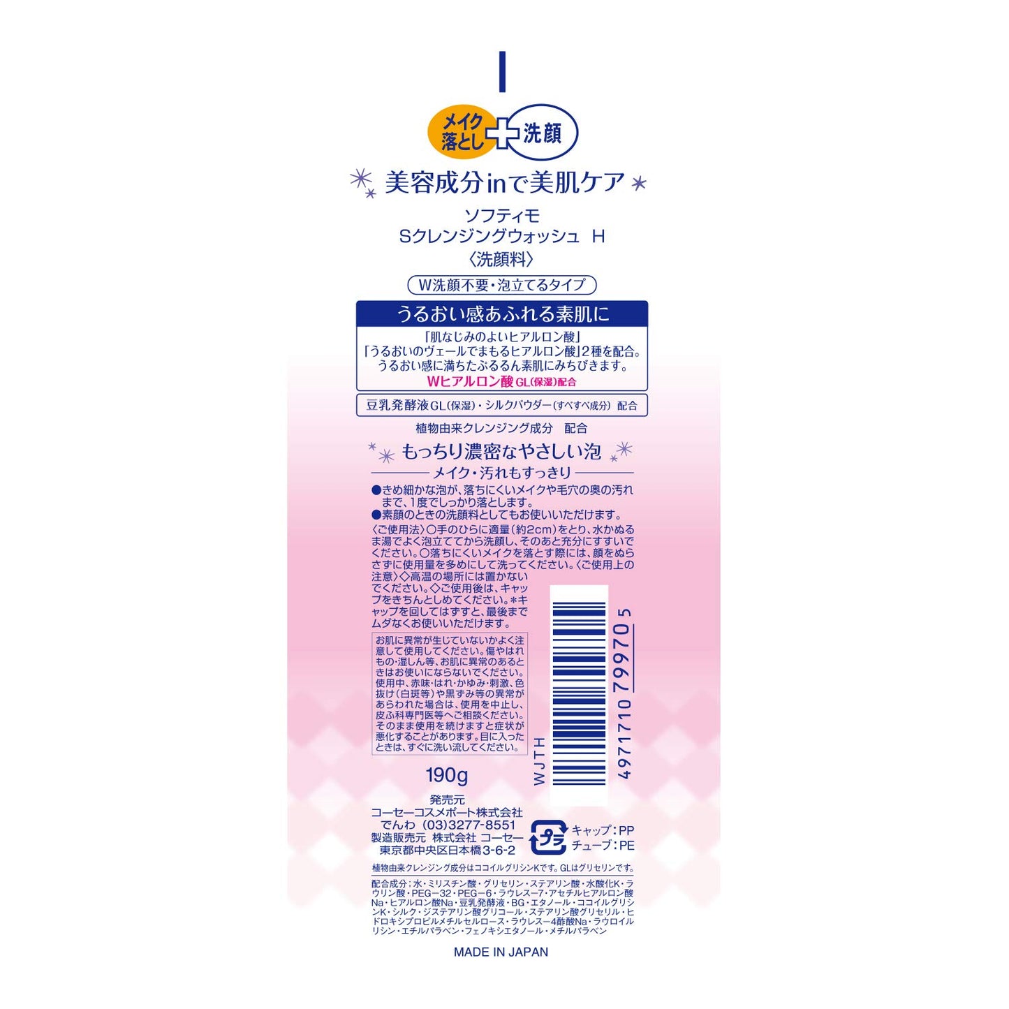 ソフティモＳＣＬウォッシュヒアルロン１９０Ｇ 容量190G メイク落とし・クレンジング