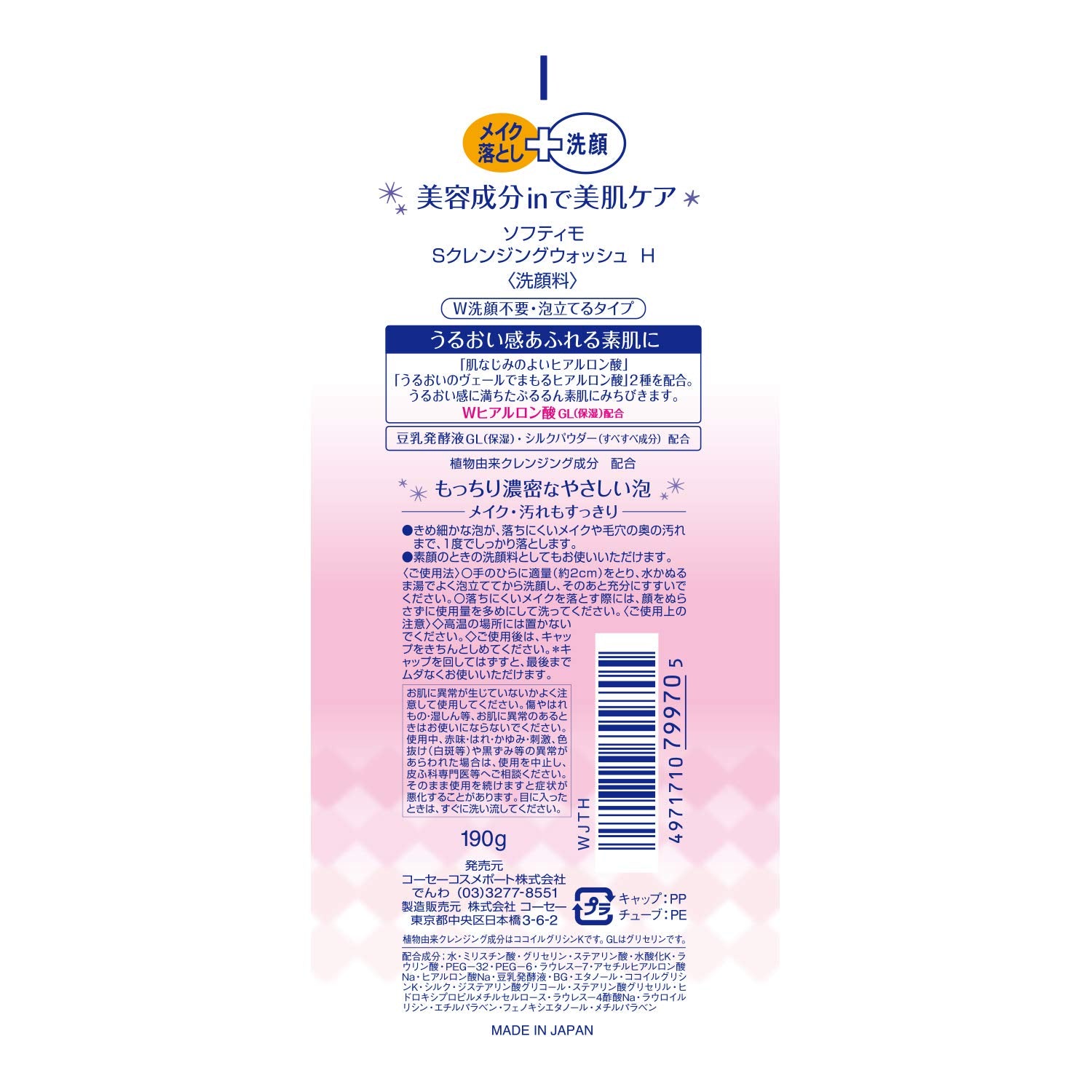 ソフティモＳＣＬウォッシュヒアルロン１９０Ｇ 容量190G メイク落とし・クレンジング