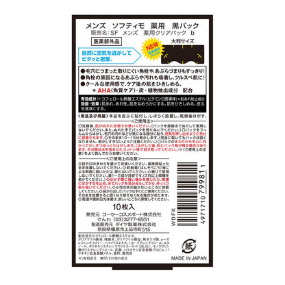 メンズソフティモ角栓すっきり黒パック10枚 容量10マイコーセーコスメポート メイク落とし・クレンジング