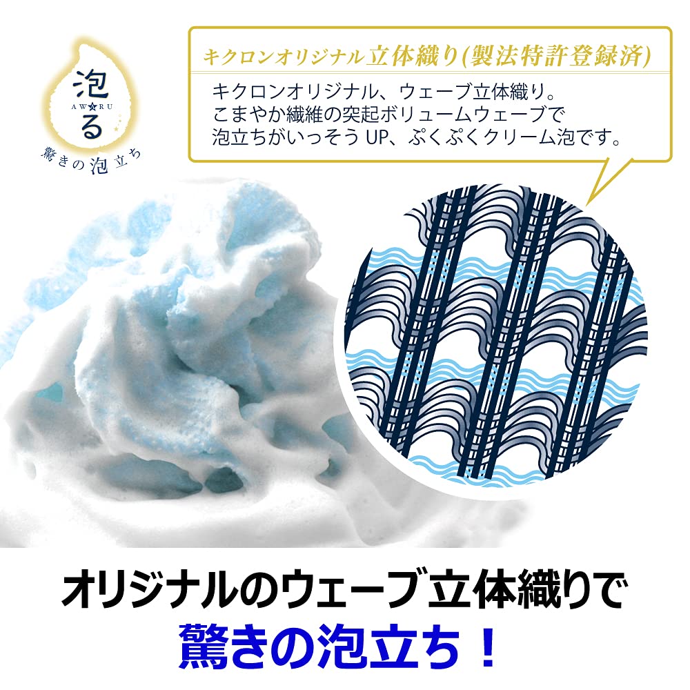 アワスターうつうブルー 容量 キクロン ボディタオル・スポンジ