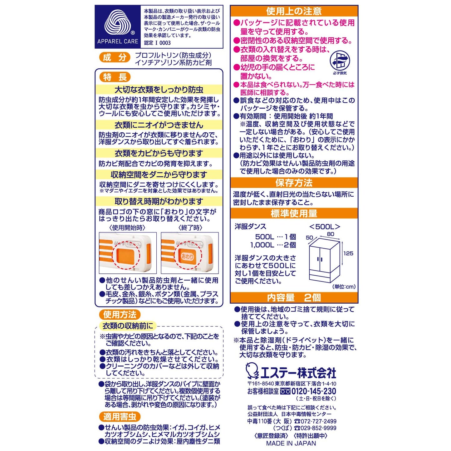ムシューダ　1年間有効　洋服ダンス用　2個入 容量2ｺ エステー 防虫剤