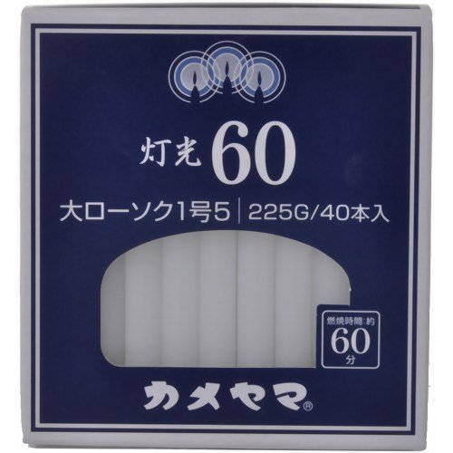 灯光６０　大１号５ 容量225G カメヤマ ローソク