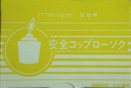 安全コップローソクコップ無し 容量 カメヤマ ローソク