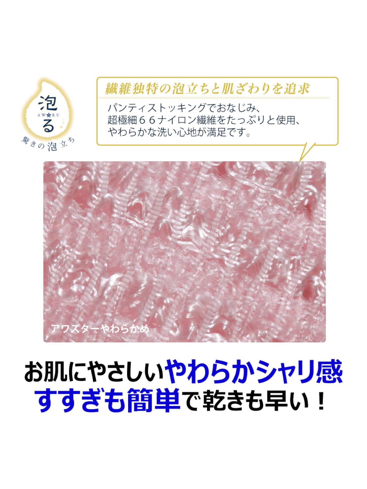 アワスター　やわらかめ　Ｇ 容量1ﾏｲ キクロン ボディタオル・スポンジ