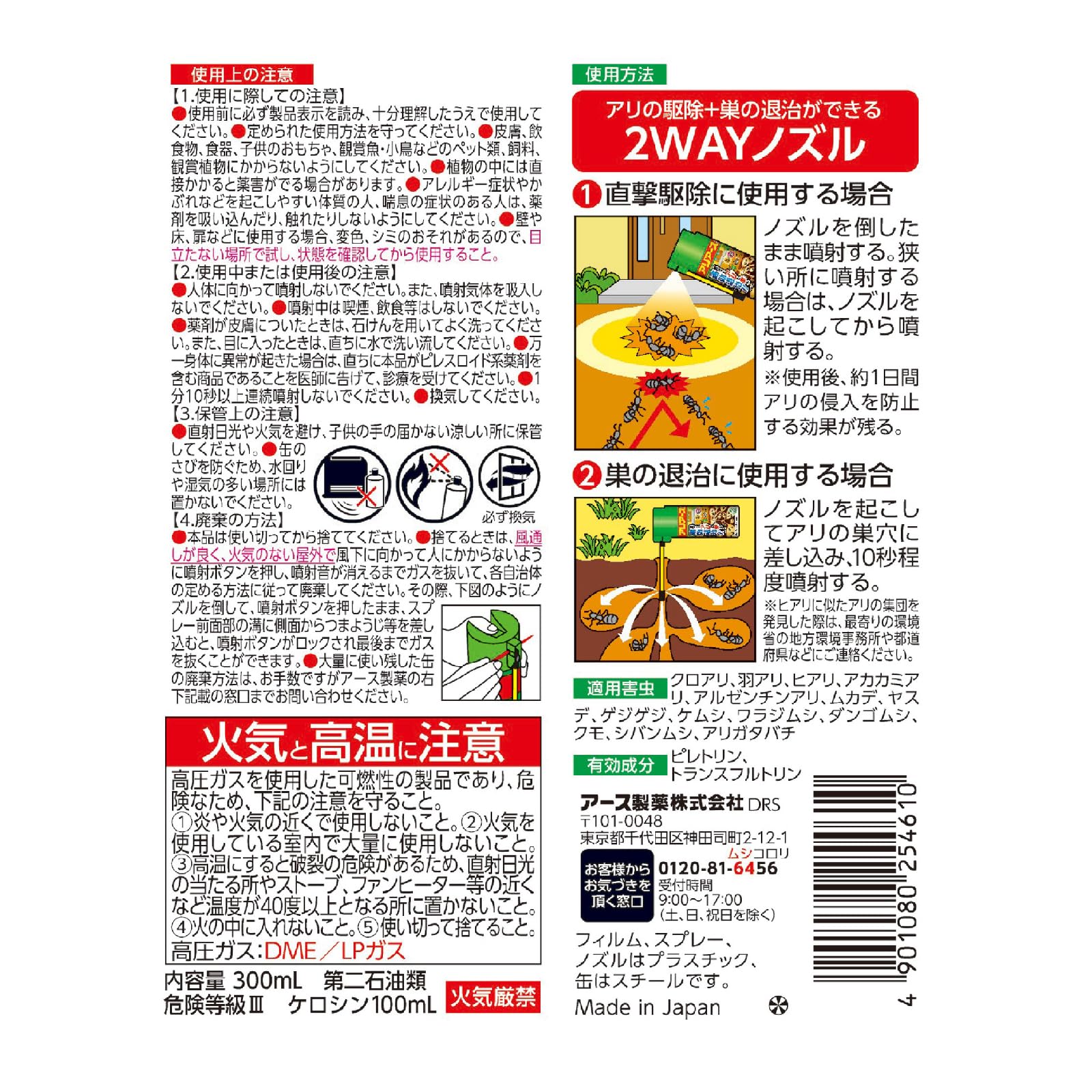アリアースW 容量300ML アース製薬 殺虫剤・アリ