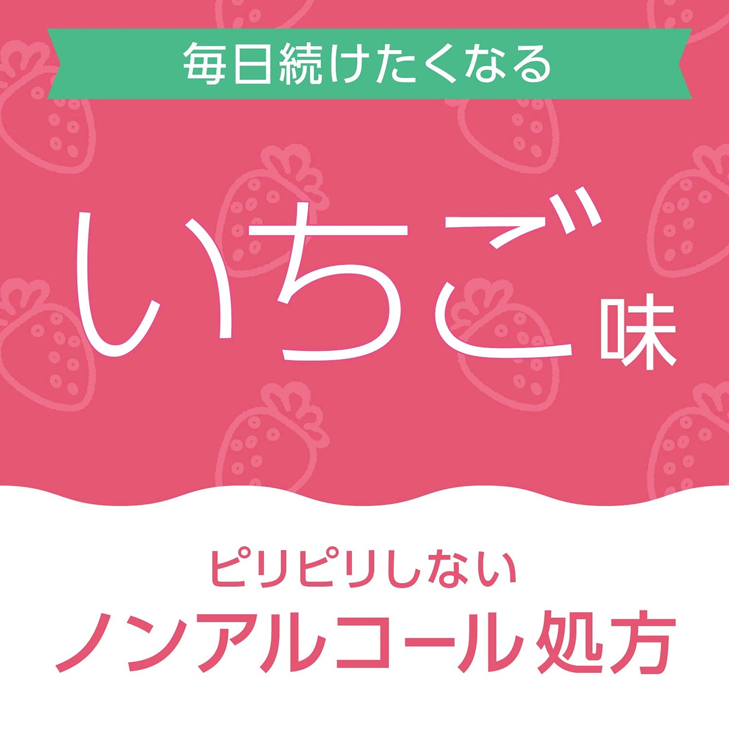 モンダミンKIDS　いちご味 容量250ML アース製薬 マウスウォッシュ
