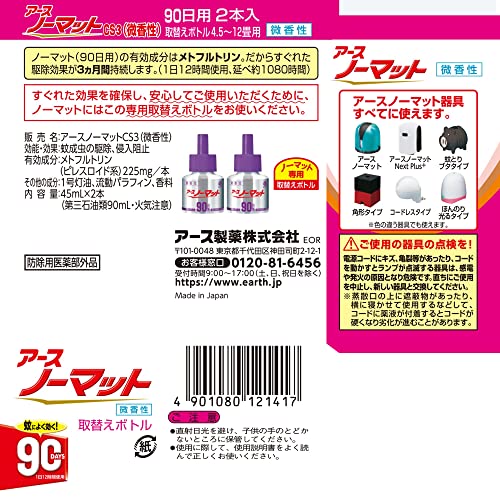 アースノーマット　取替えボトル90日用　微香性2本入 容量45ML×2 アース製薬 殺虫剤・ハエ・蚊
