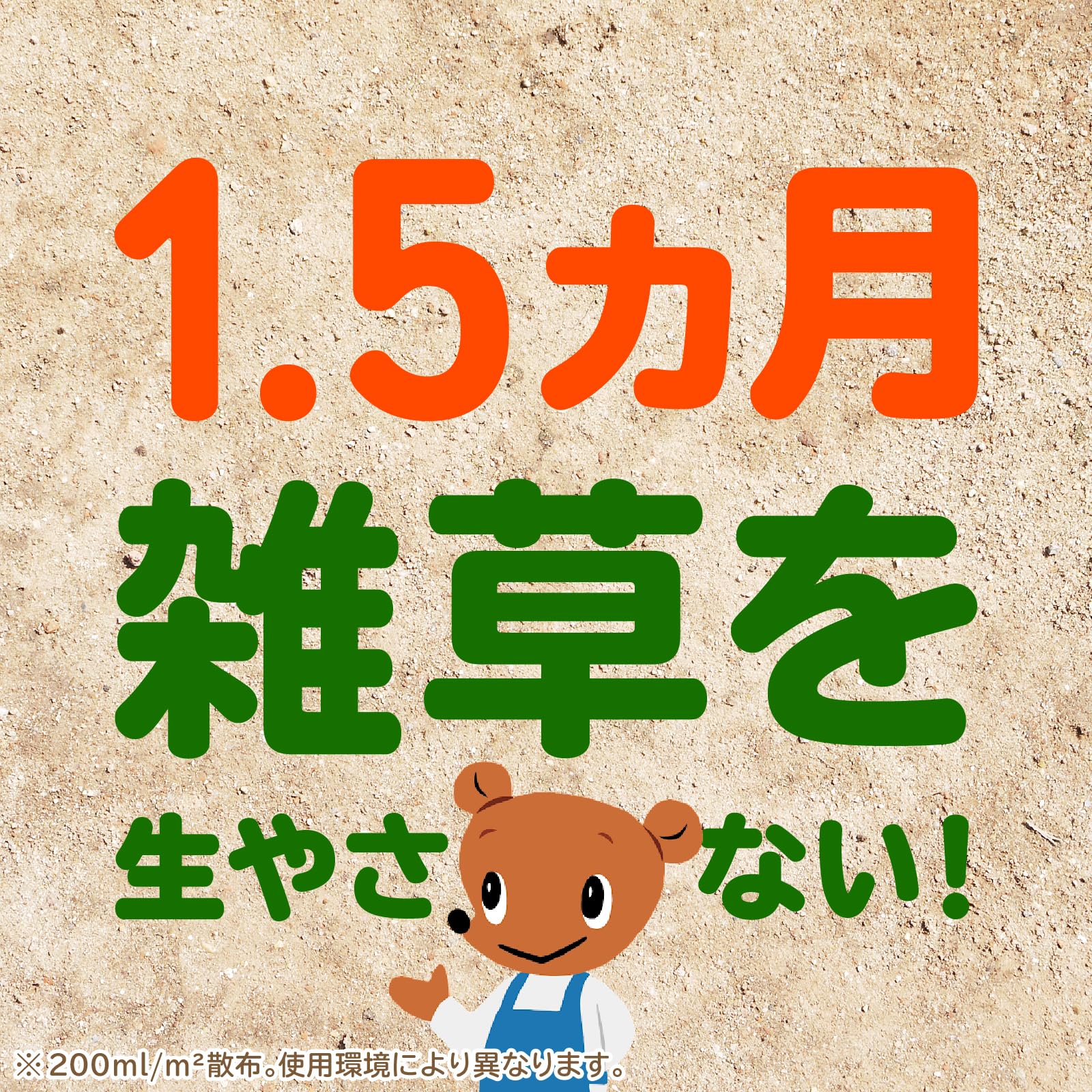 おうちの草コロリ　つめかえ　８５０ｍｌ 容量850ML アース製薬 園芸用品・除草剤