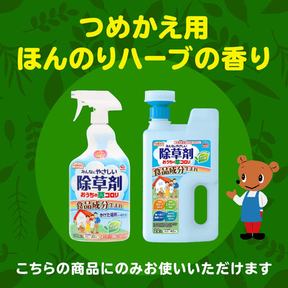 おうちの草コロリ　つめかえ　８５０ｍｌ 容量850ML アース製薬 園芸用品・除草剤