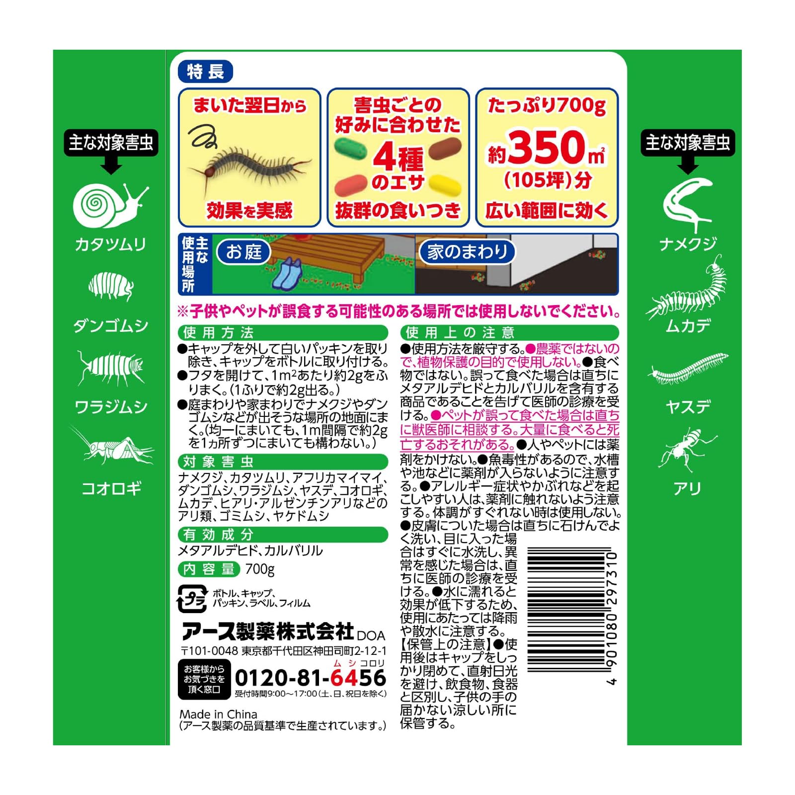 ハイパーお庭の虫コロリ　７００ｇ容量700G アース製薬 殺虫剤・園芸