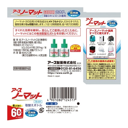 アースノーマットワイド　リビング用取替えボトル60日用　無香料 容量2本 アース製薬 殺虫剤・ハエ・蚊