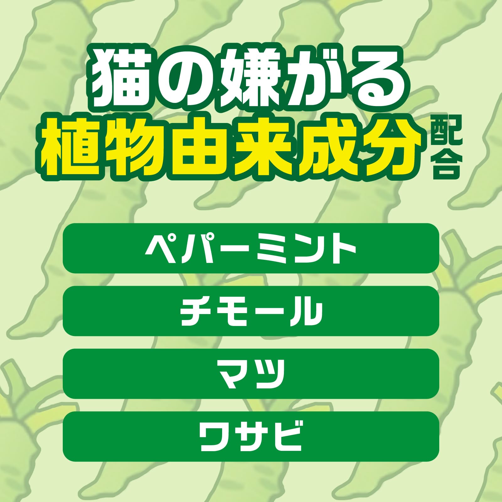 ネコ専用のみはり番スプレー　４５０ｍｌ 容量450ML アース製薬 園芸用品・忌避剤